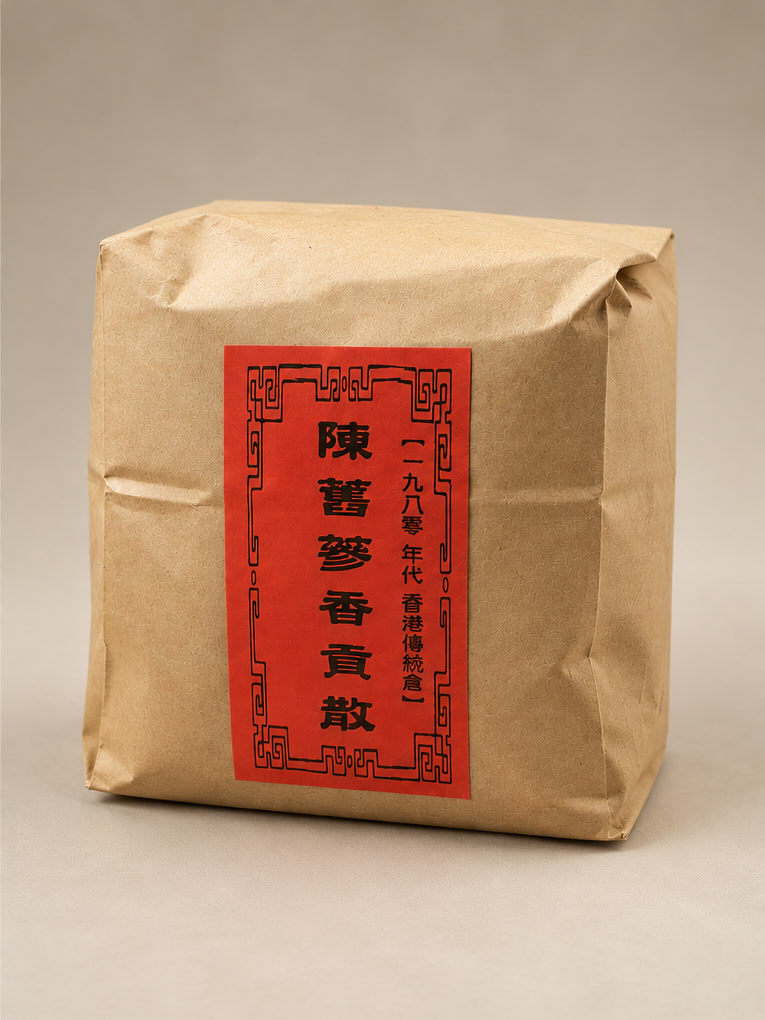 陳舊蔘香貢散